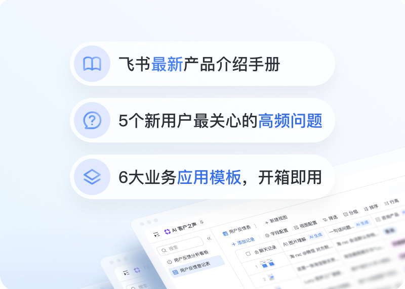 飞书下载桌面端互联网团队办公